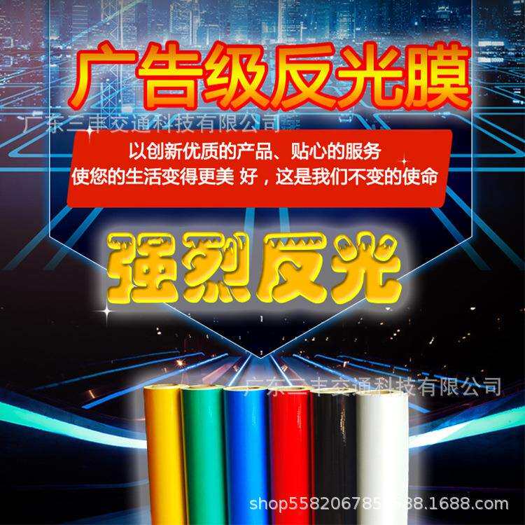 3100反光膜刻字贴道路交通标识反光字广告牌警示牌微珠平面雕刻纸