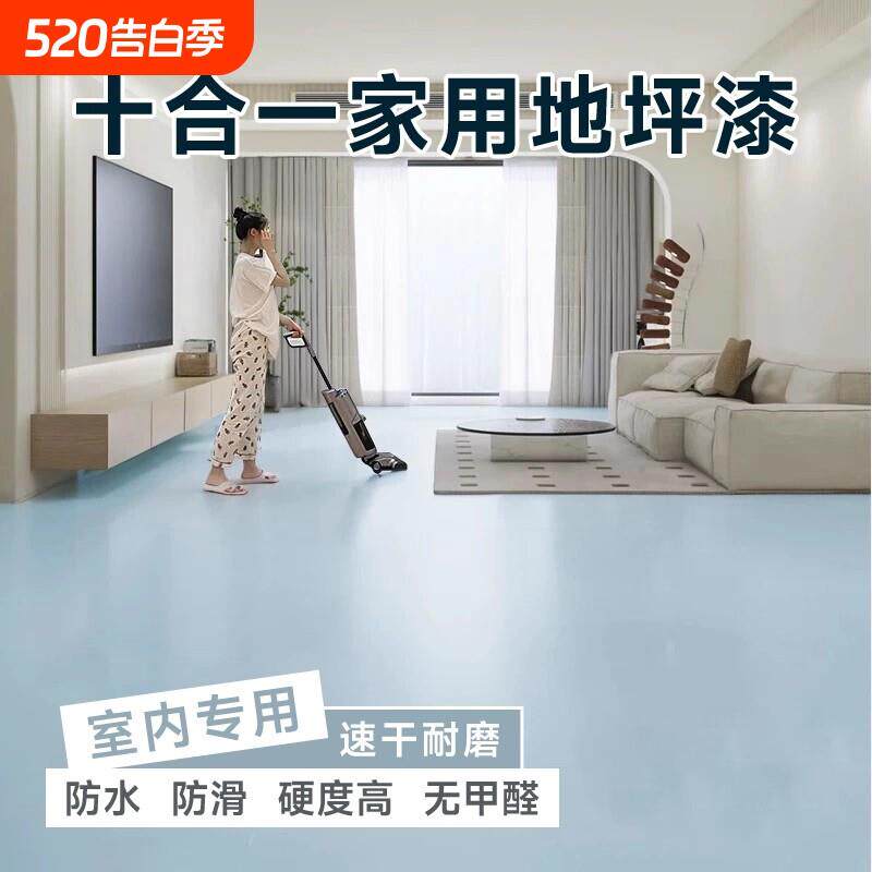 地坪漆水泥地面专用室内家用环氧自流平地面漆防水防滑耐磨地板漆