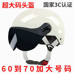加宽65安全帽 3C认证5XL电动车头盔男大号70大头围特大号半盔大码