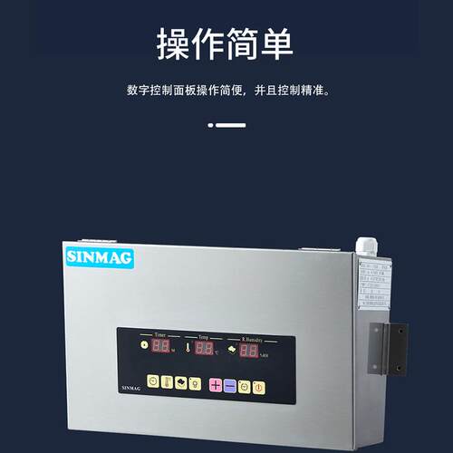 SINMAG新麦ST100/ST200醒发蒸汽发生器 数字控制面板操作简单