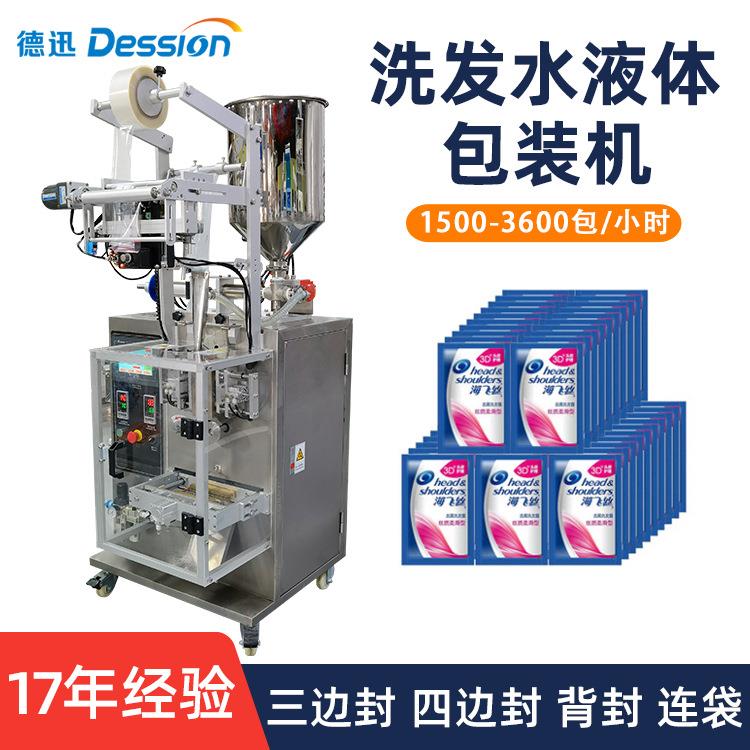 试用装洗发水包装机全自动洗护用品沐浴露包装机袋装液体包装机