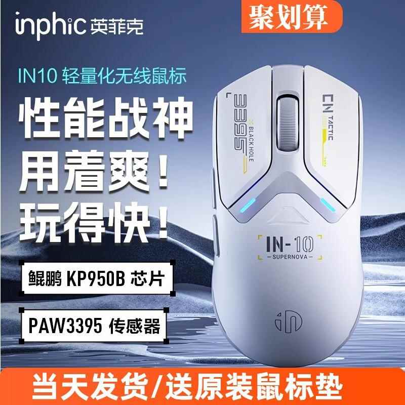 英菲克IN10无线鼠标蓝牙有线三模机械电竞游戏宏笔记本电脑3395