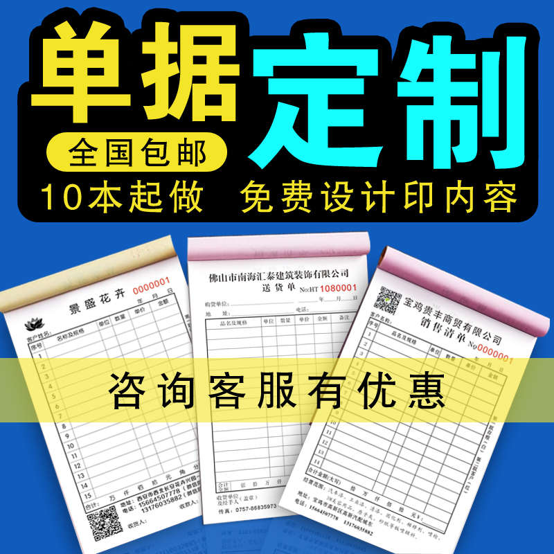 单据订货单本定制销货清单开订单本二联发送货单三联收据定做凭证