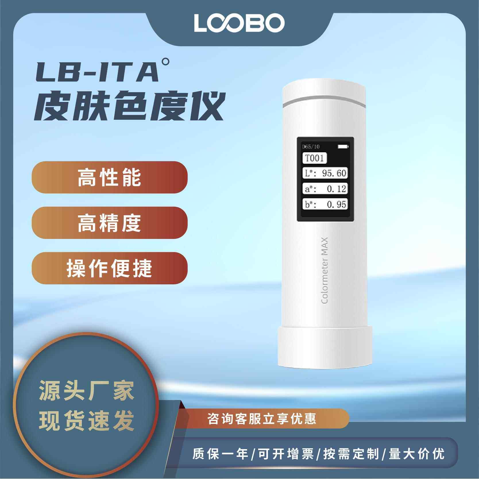 便携式皮肤色度仪人体皮肤ITA°测量仪化妆品祛斑美白功效测试仪