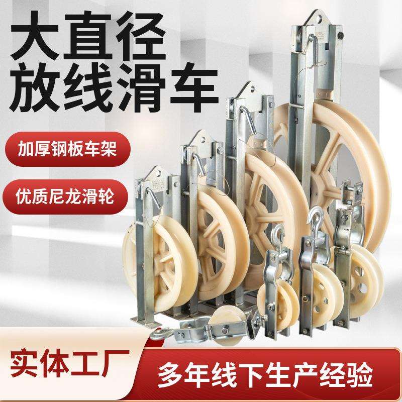大直径放线滑车铝轮轨道三轮大直径滑车钢芯铝绞线地线放线架空线