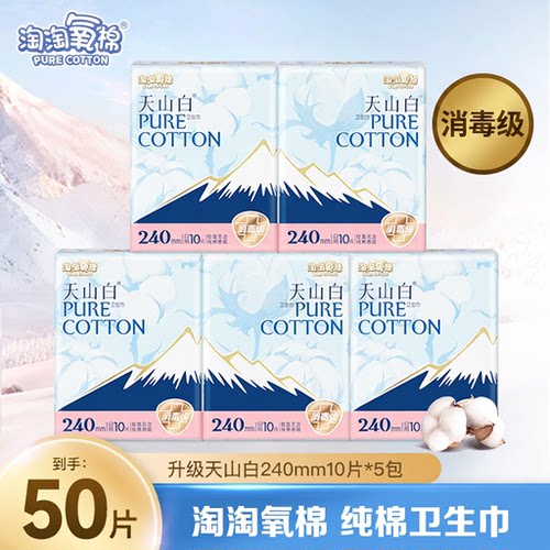 淘淘氧棉卫生巾日用5包