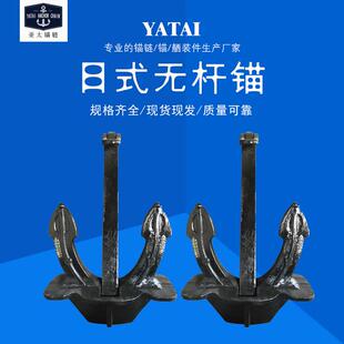 厂家供应日式无杆锚各类船锚海锚大抓力适用性强带证书