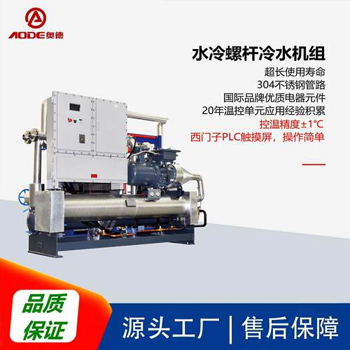奥德-防爆螺杆冷水机组-防爆螺杆式冰水机组-ExdIIBT4