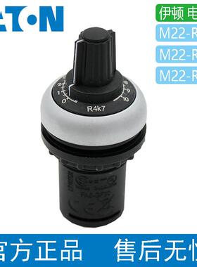 EATON/伊顿可调电位器直径22可调电阻M22-R4K7PA6-GF30R4K7