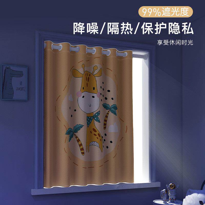 女窗户光窗帘免打孔安装全遮男儿童房卧室飘窗一整套简小长颈鹿窗