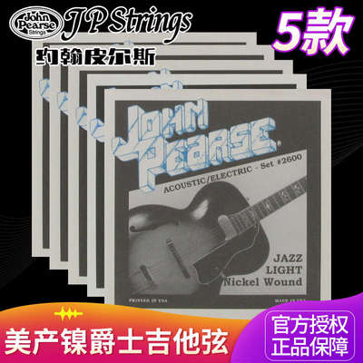 美国JP Strings 2600爵士电吉他弦 John Pearse镀镍套装琴弦11-50