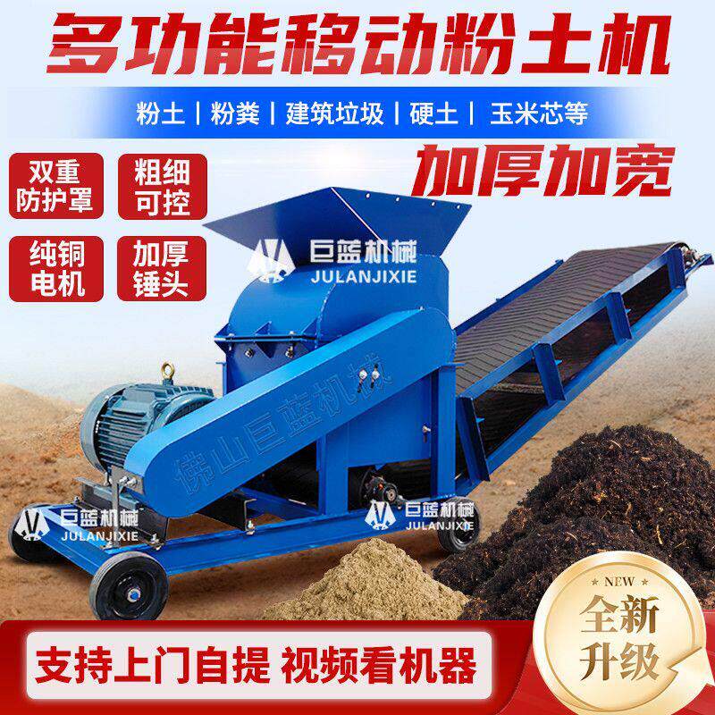 大型粉土机移动式泥土粉碎机碎土机粉粪粉建筑垃圾玉米芯粉碎厂家