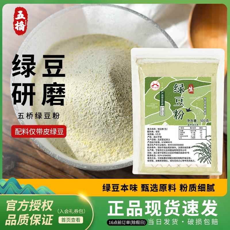 五桥牌绿豆粉无面 面粉带皮绿豆纯生绿豆面 面新鲜杂粮煎饼粉烘焙