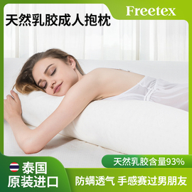 freetex泰国进口天然乳胶，圆柱抱枕侧睡觉长条，睡枕沙发靠枕