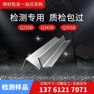 钢板检测材质Q235BQ345Q355B测试条送检样品镀锌角钢槽钢镀锌方管