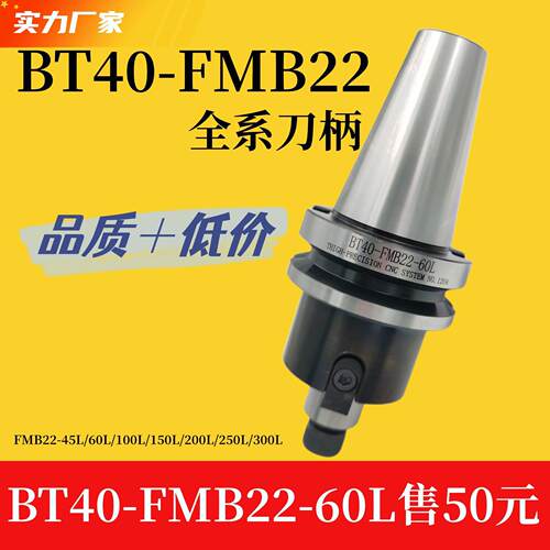 BT40-FMB22-45L/60L/100L/150L/200L/250L/300L CNC刀盘专用刀柄