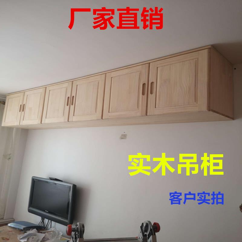 吊柜实木吊柜卧室松木吊柜壁柜地柜客厅柜底柜松木衣柜顶柜置物柜