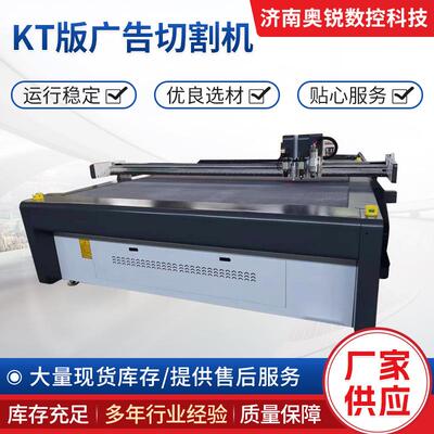 KT版广告切割机厂家现货KT版库存充足数控振动刀切割机
