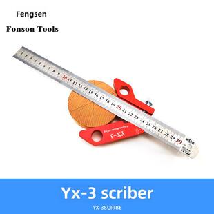 丰森木工YX-3画线器铝合金45度90度画线尺圆心直角木工辅助画线规