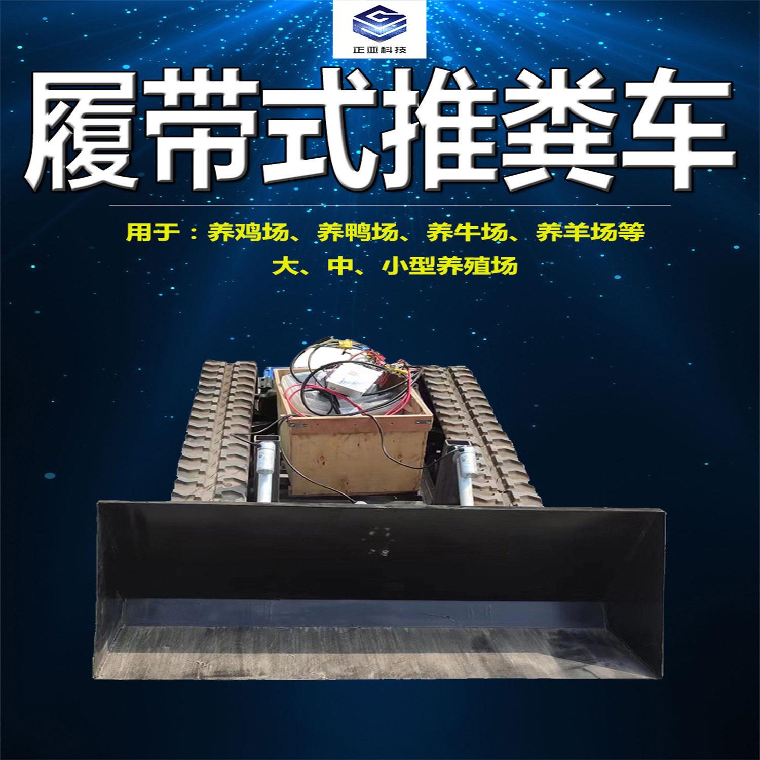 厂家加工定制养殖场履带式推粪车推粪铲粪狭小空间不受限制推粪车