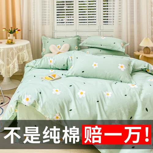 四件套纯棉100全棉床上用品床单被套学生宿舍三件套被罩床笠4件套