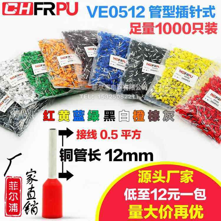 欧式管型 VE0512冷压端子 E0512针形压线接线端子 接0.5平方 针型