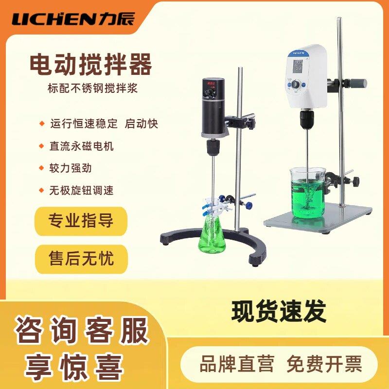 力辰立式电动搅拌机数显工业高速10000转实验室小型搅拌器