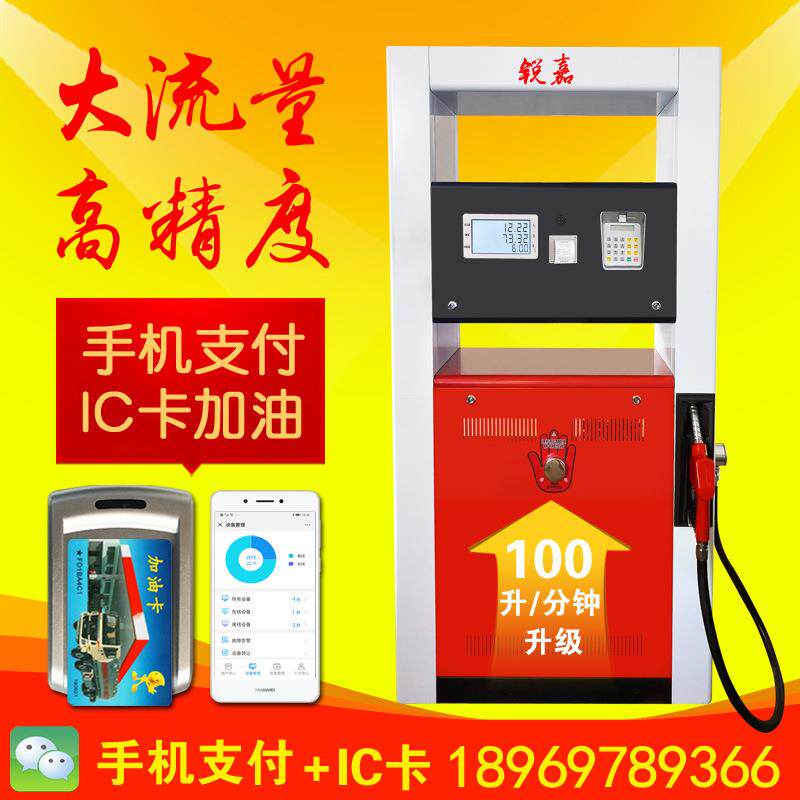 锐嘉大型汽油IC卡 加油机全自动防爆大流量加油站 柴油加油机