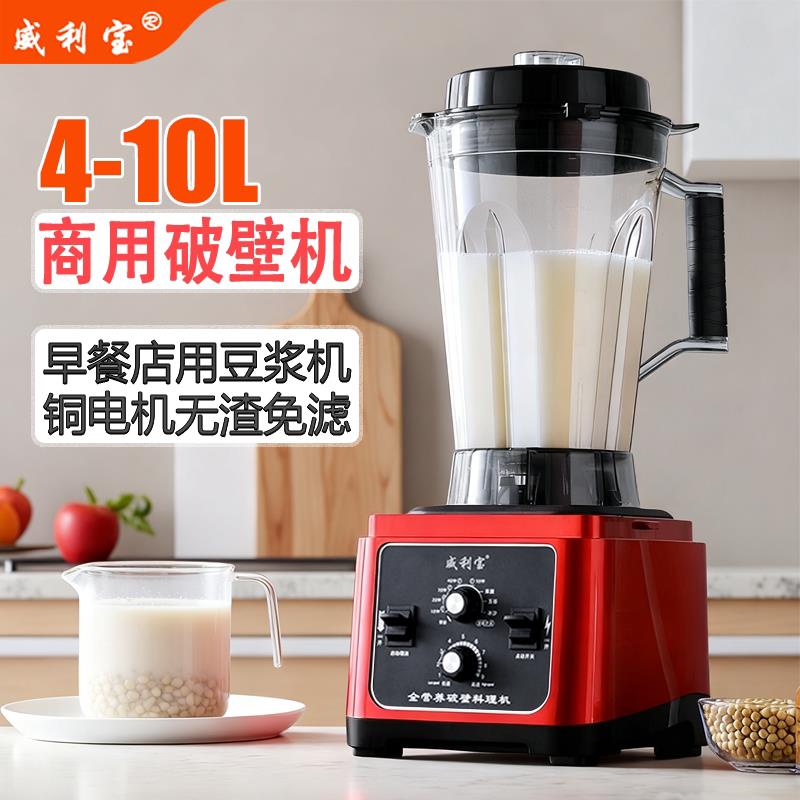 威利宝正品商用豆浆机早餐店自动破壁机五谷杂粮无渣免滤无刷马达