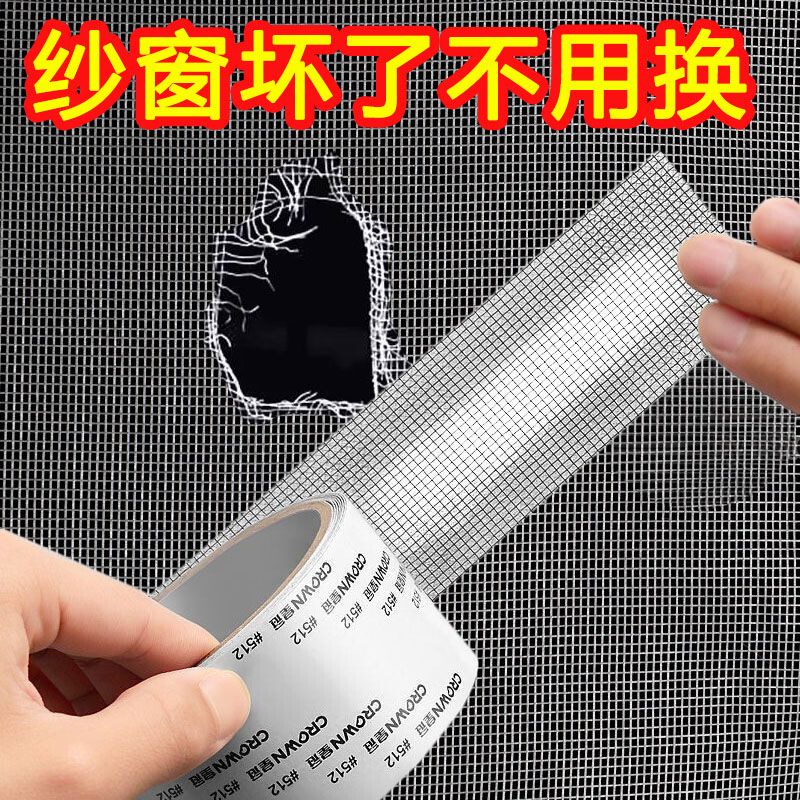 纱窗修补贴补洞贴沙窗补漏纱网修复胶带沙网纱自贴防蚊夏天加宽