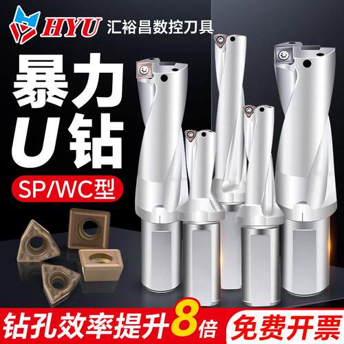 U钻暴力钻车床喷水钻头快速钻加长深孔WC14优钻SP平底u钻刀柄刀杆