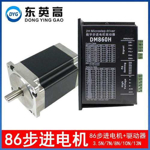 东英高两相混合86步进电机套装大扭矩12N.m机身150配DM860H驱动器