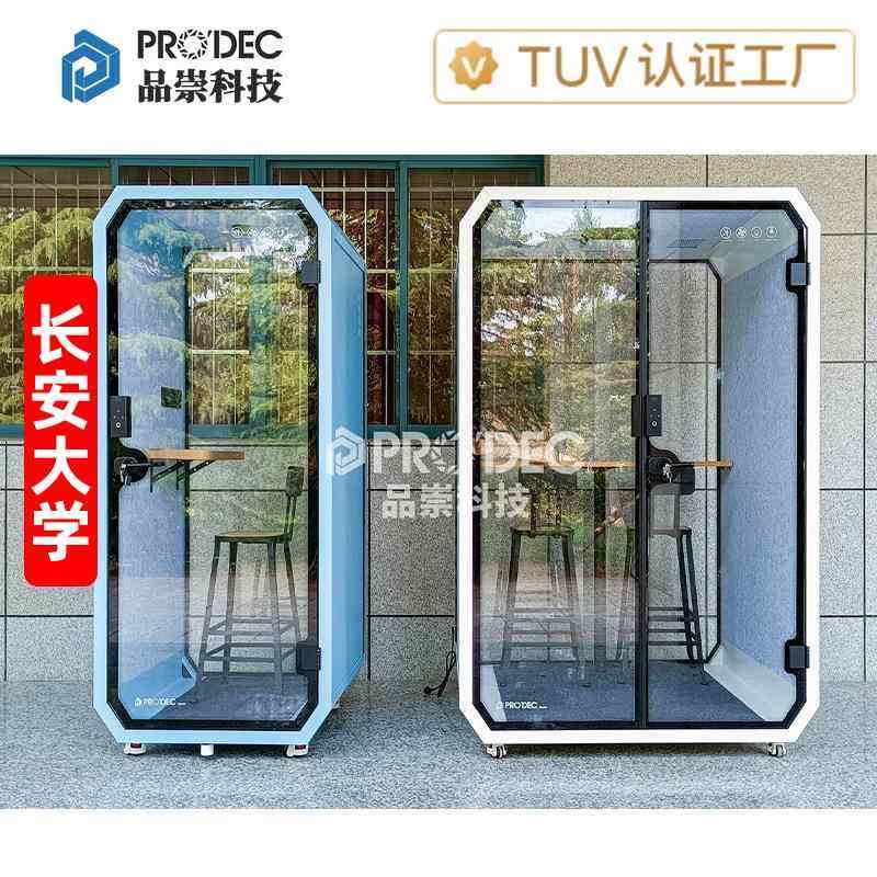 心986辅导远程聊天室律师事务所理网络开庭面亭电话试隔音仓亭静,基础建材,装饰性吸音材料,淘宝优惠券,粉丝福利购,淘宝优惠卷