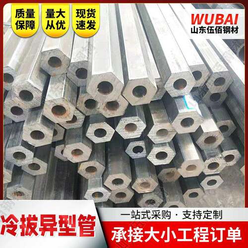 异型钢管冷拔精密异形管外圆内六角冷拉管45#机械加工马蹄管