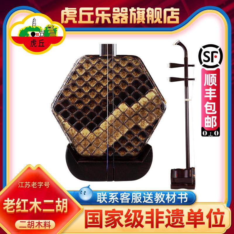 虎丘牌老红木二胡乐器专业演奏初学者检定考试苏州厂家直销胡琴92