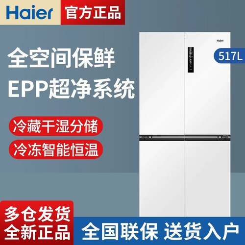 H.aier/海.尔 BCD-517WGHTD1BW9U1全空间保鲜十字四门冰箱