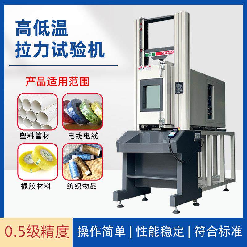 高温力试低验橡胶塑料拉金机属抗拉伸拉试机万LC-900H能高低温拉