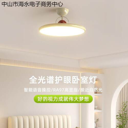 全光谱护眼卧室灯智能现代简约奶油风中山灯具飞碟书房间吸顶灯