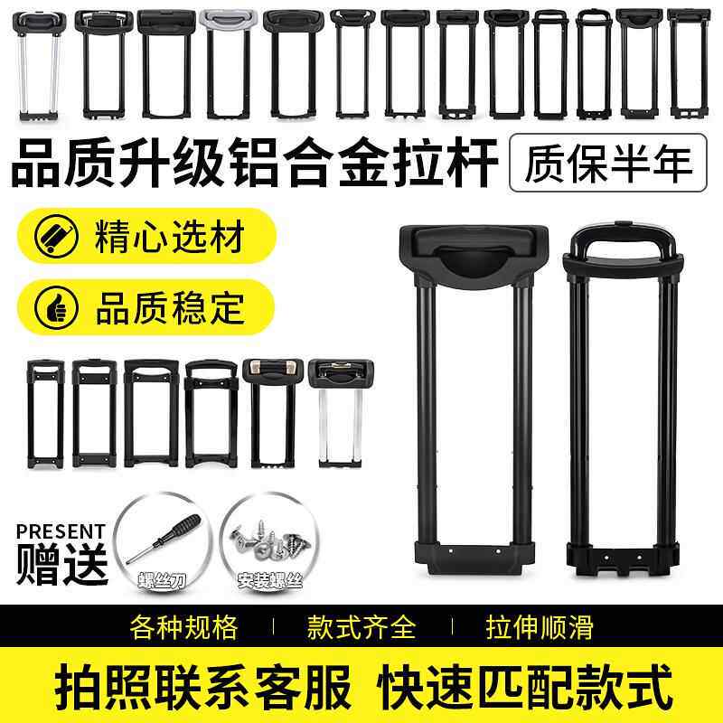 拉杆箱行李箱拉杆配件密码箱替换杆登机箱旅行皮箱拉杆配件伸缩杆