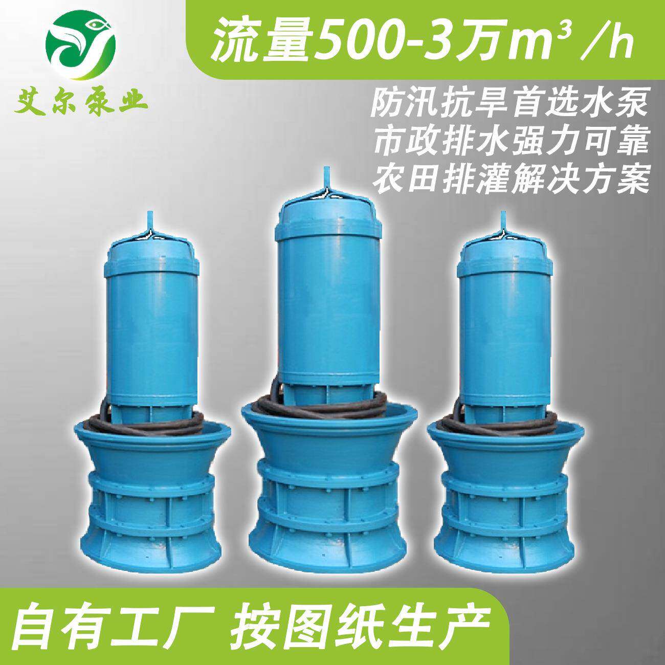 QZ潜水轴流泵排洪潜水轴流泵大流量低扬程水利灌溉排涝雨水泵站