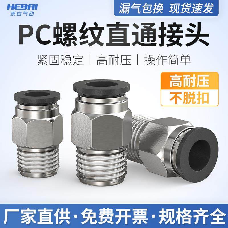 PC气动快速接头气管8mm铜螺纹直通快插接头PC6/8/10/12/16-M5/01,标准件/零部件/工业耗材,气动接头,淘宝优惠券,粉丝福利购,淘宝优惠卷