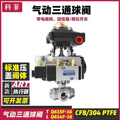 Q614FQ615F-16P不锈钢气动三通球阀丝扣内丝丝口螺纹换向阀
