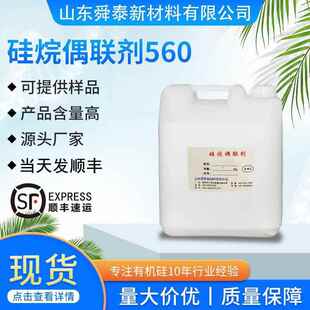 供应硅烷偶联剂KH560环氧基涂料油墨粘接促进剂强粘涂料专用