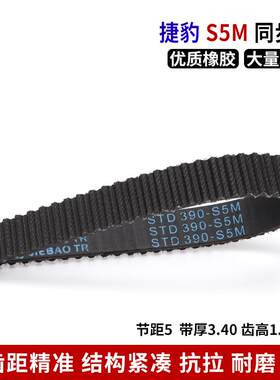 JIEBAO橡胶同步带STD 2100-S5M/2140/2145/2160/2255/2300-S5M