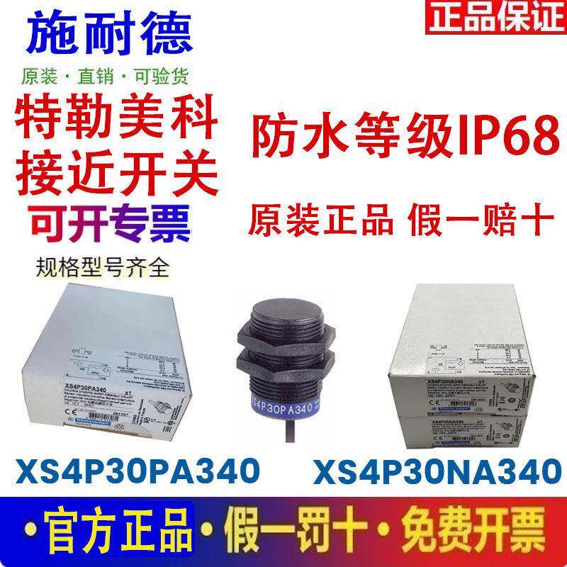 特勒美科接近开 关XS4P30NA340 XS4P30PA340 XS4P12 18NA340