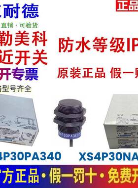 特勒美科接近开 关XS4P30NA340 XS4P30PA340 XS4P12 18NA340