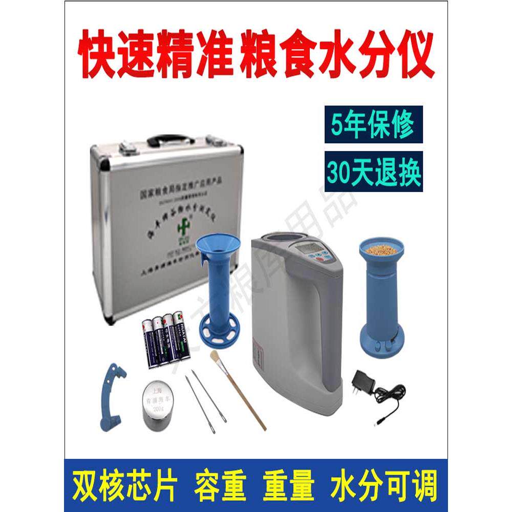 粮食水分仪玉米小麦谷物LDS-1G电脑稻谷杯式速测测定测量容重上海
