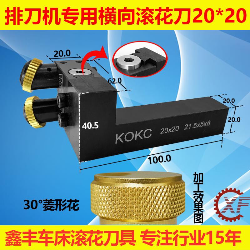 排刀机KOKC网纹切削式双轮车滚花刀数控走车花21.5*5*8柄20
