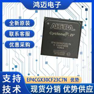 EP4CGX30CF23C7N芯片 大量现货 用户设备工业控制通信设备芯片