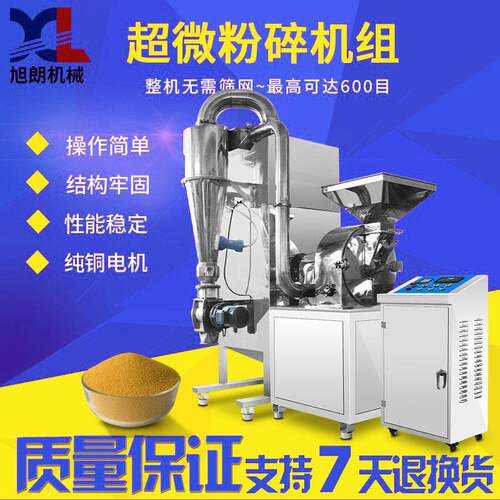 超微粉碎机400目工厂大型超细工业用食品材打粉机厂家直销